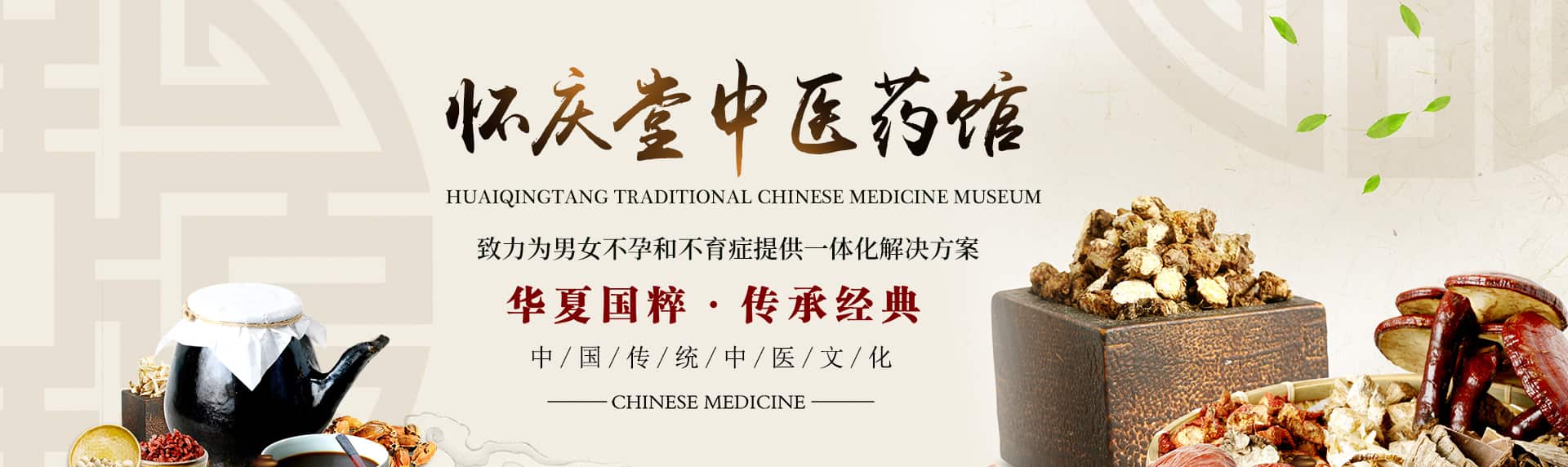 武陟县怀庆堂中医药门诊部