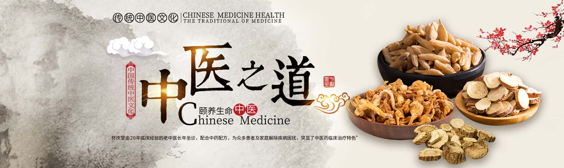武陟县怀庆堂中医药门诊部