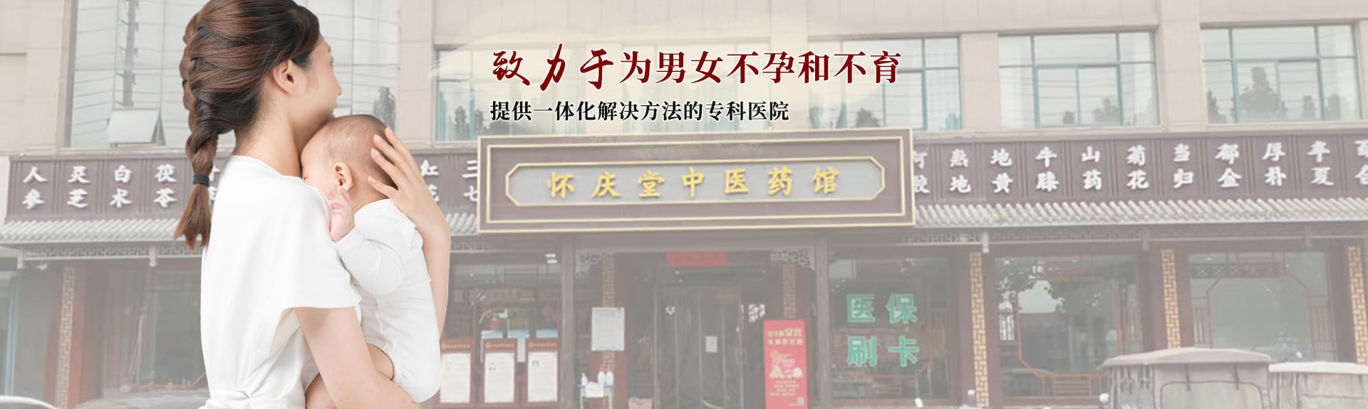 武陟县怀庆堂中医药门诊部